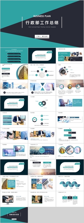 行政部工作总结PPT