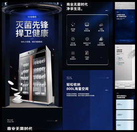 消毒柜详情页描述页