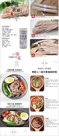 石磨挂面详情页