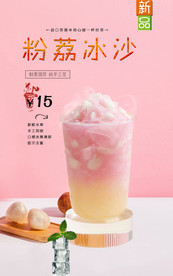 粉荔冰沙