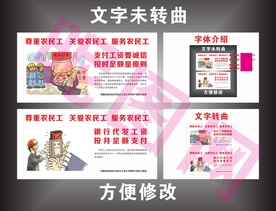 尊重农民工关爱农民工服务农工