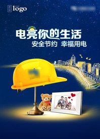 电网电力宣传海报