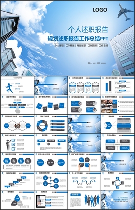 述职报告个人述职PPT