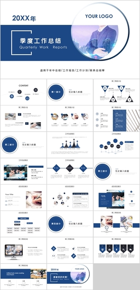 季度工作总结PPT