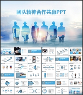 团队管理团队建设PPT