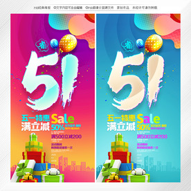 五一