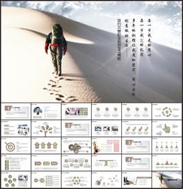 个人职业规划PPT