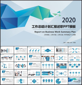 商务工作汇报PPT模板