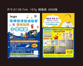学校宣传单拼读