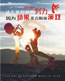 努力