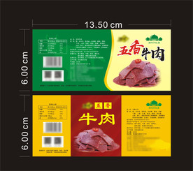 五星牛肉 瓶贴