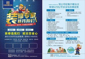 装修单页
