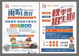 招生单页