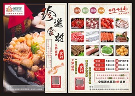 火锅烧烤单页