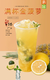 满杯金菠萝