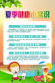 夏季