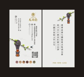 茶名片