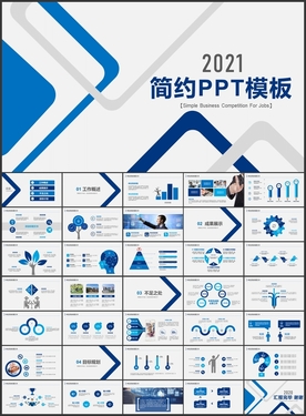 简约PPT模板
