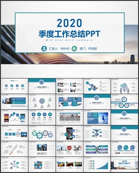 季度工作总结PPT