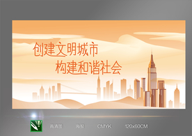 创建文明城市