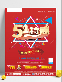 五一海报