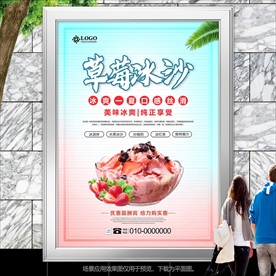 秘制草莓冰沙海报灯箱挂画单页