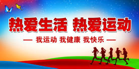 运动