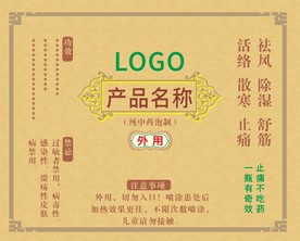 活络油瓶子标签