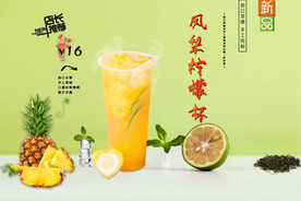 凤梨柠檬杯