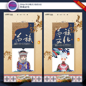 苗族