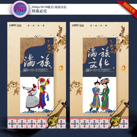 满族
