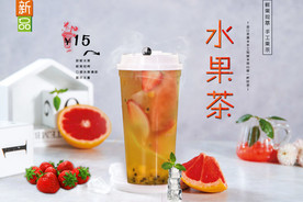 水果茶