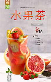 水果茶
