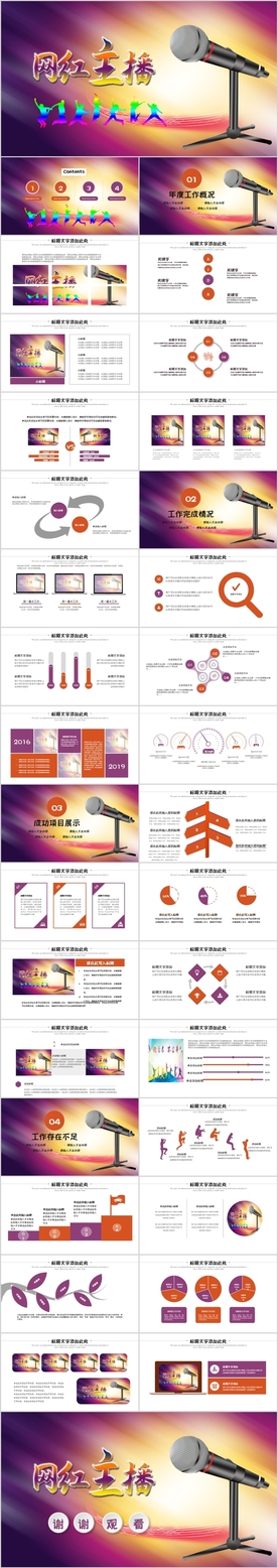网络主播网红动态PPT