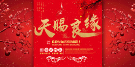 红色红金主题婚礼签到设计