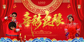 红色红金主题婚礼签到设计