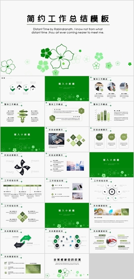 简约工作总结计划PPT