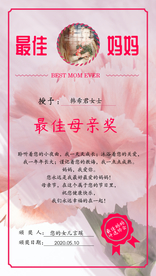 最佳妈妈母亲节奖章手机海报
