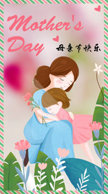 母女相拥感恩母亲节手机海报