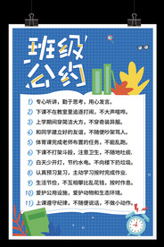 班级公约学校文化墙文明校园标语