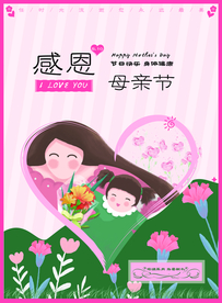 感恩母亲节海报
