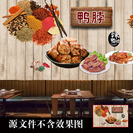 武汉鸭脖背景墙