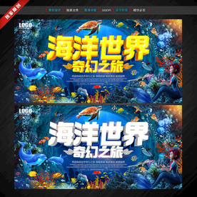 海洋世界