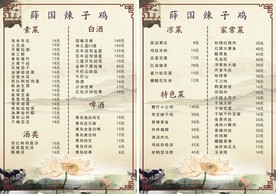 中式菜单