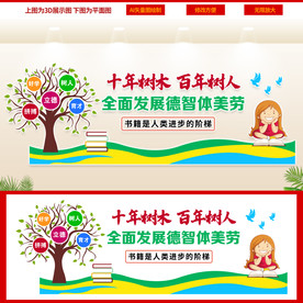 学校文化墙
