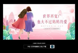 母亲节海报