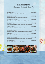 海鲜菜单