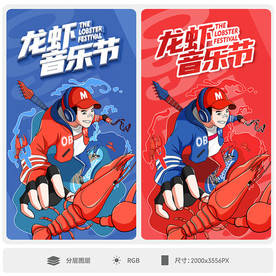 龙虾音乐节