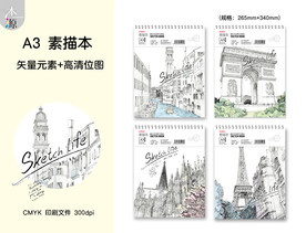 素描本 本子设计 本本封面