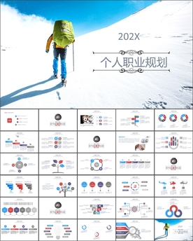 个人职业规划PPT